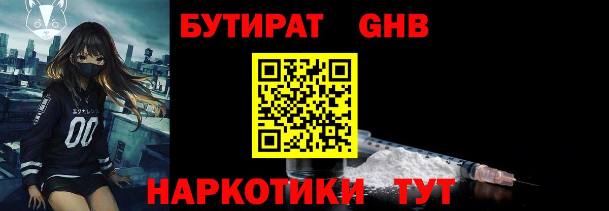 Кубинка  БУТИРАТ  Вход с VPN  БУТИРАТ бутик 