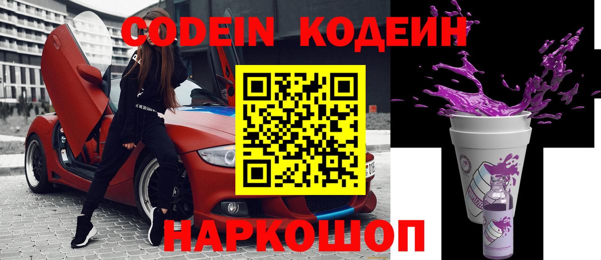 Кубинка  Кодеин Purple Drank  Вход с VPN 