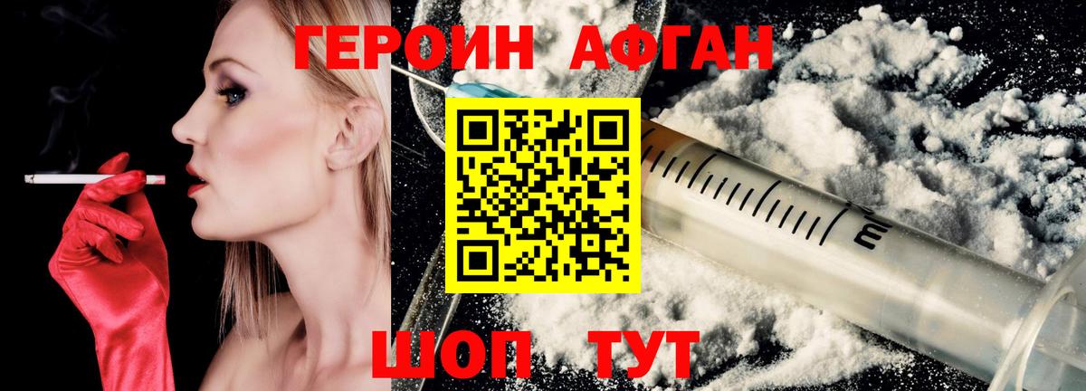ГЕРОИН афганец  Вход с VPN  Героин  Кубинка 