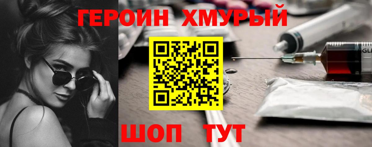 ГЕРОИН белый Кубинка
