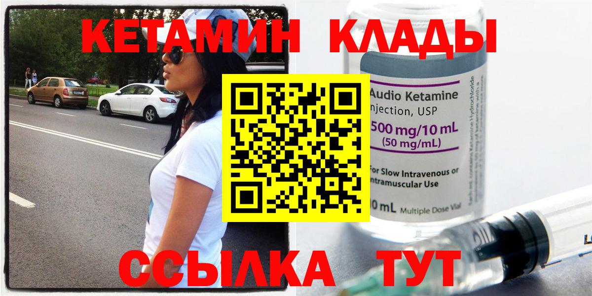 КЕТАМИН ketamine Кубинка