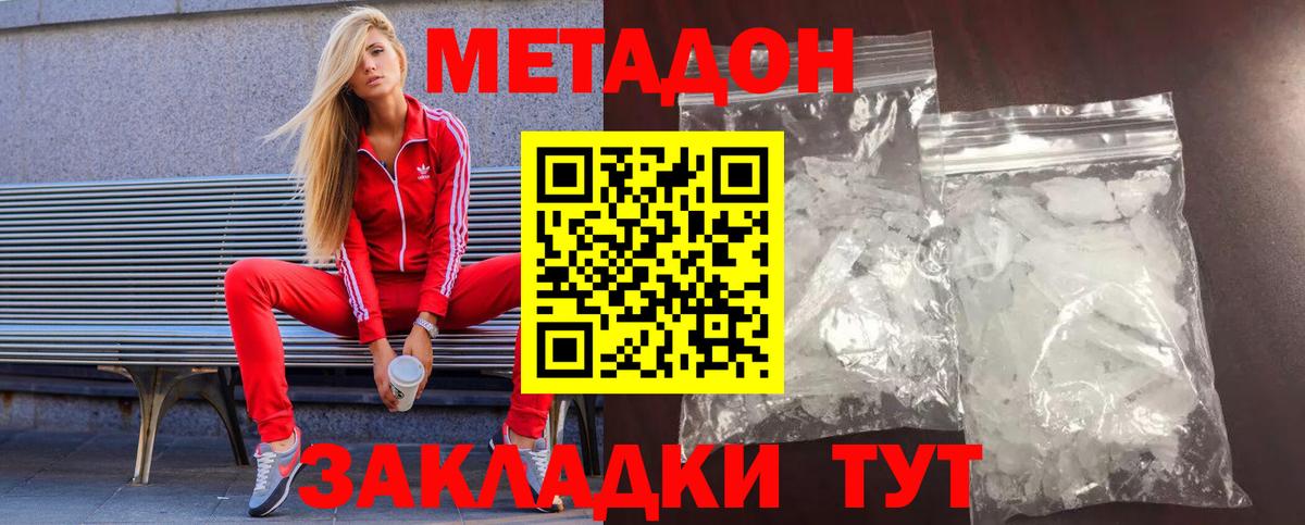 Кубинка  Метадон белоснежный  Вход с VPN  Метадон мёд 